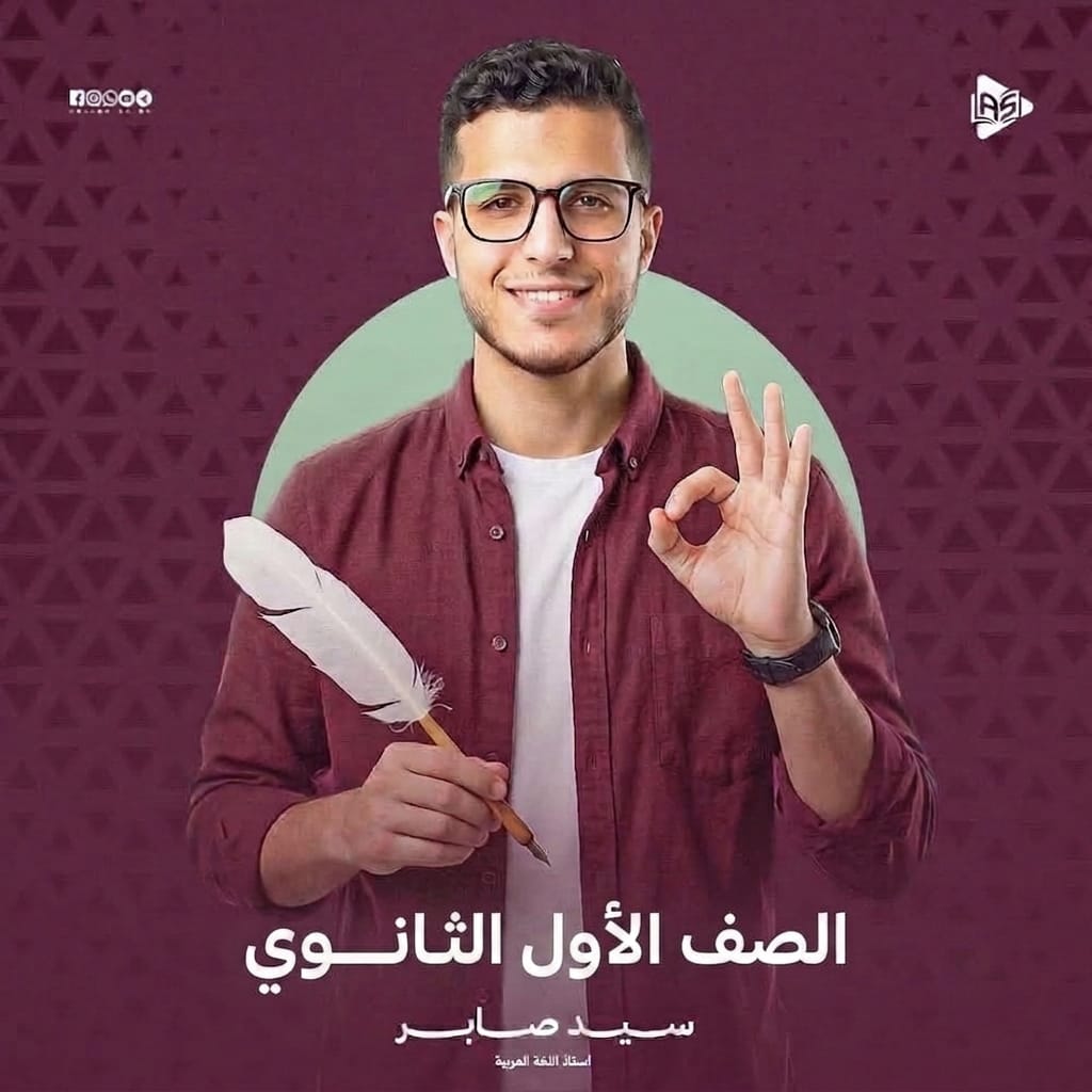 الصف الأول الثانوي