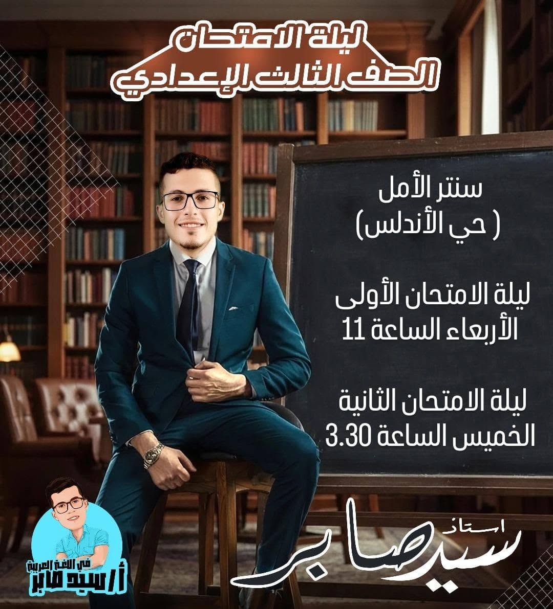 الصف الثالث الإعدادي